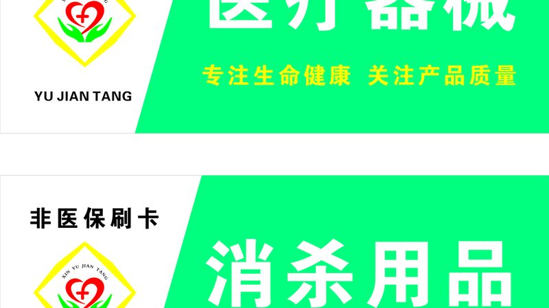医疗器械分类解析：二类与一类医疗器械有何区别**